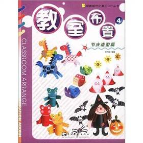 教室布置4：节庆造型篇