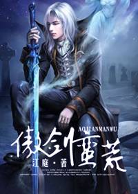 一剑凌绝天下：傲剑蛮荒