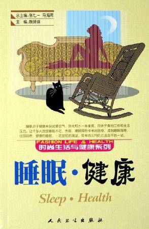 睡眠·健康