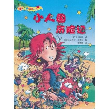 魔法女孩：小人国历险记