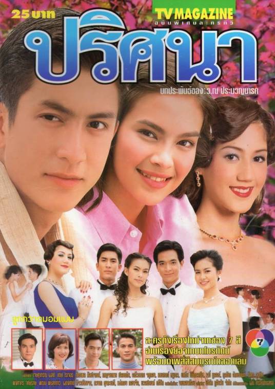 谜（2000年泰国电视剧）