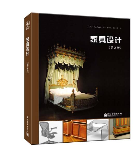 家具设计（第2版）
