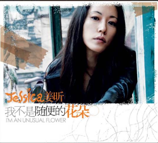 情绪（姜昕演唱歌曲）