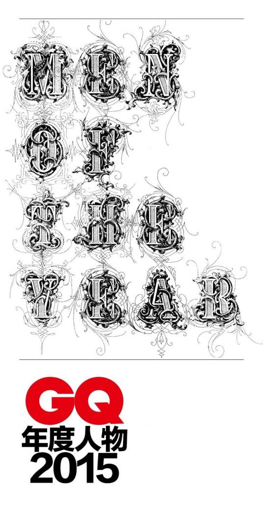2015智族GQ年度人物盛典