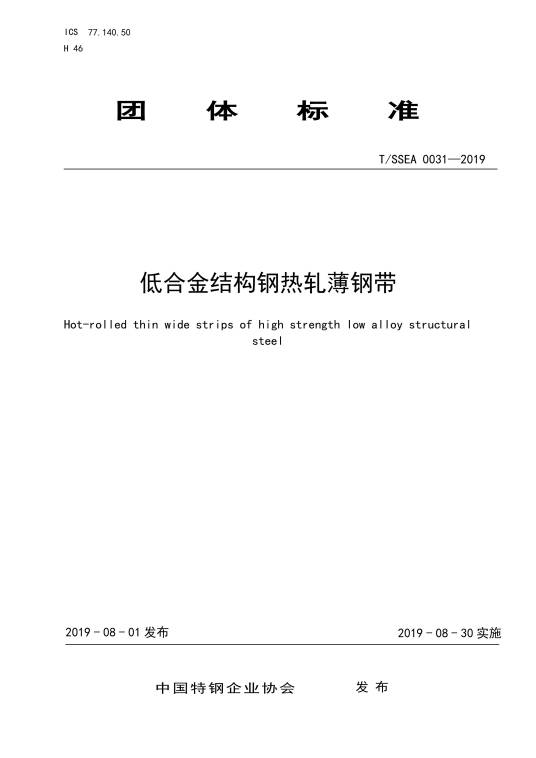 低合金结构钢热轧薄钢带