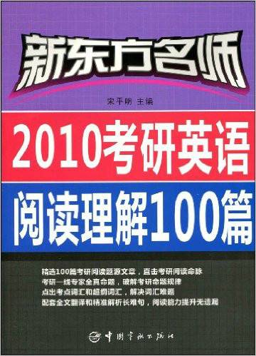 2010考研英语阅读理解100篇
