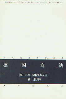 德国商法