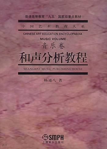 和声分析教程