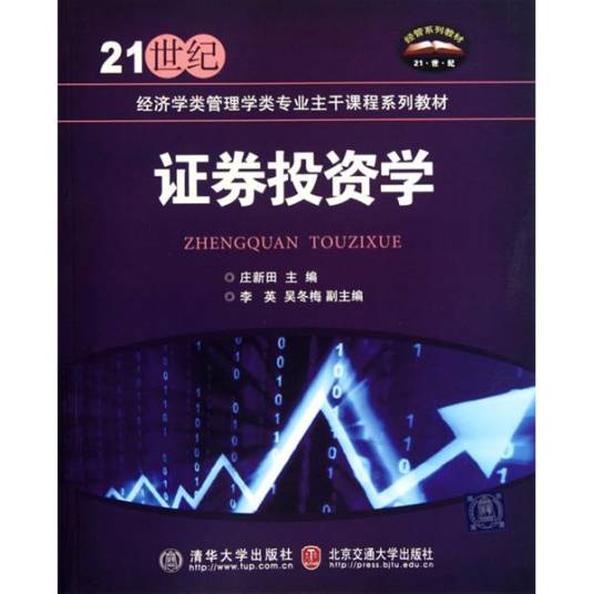 证券投资与管理专业