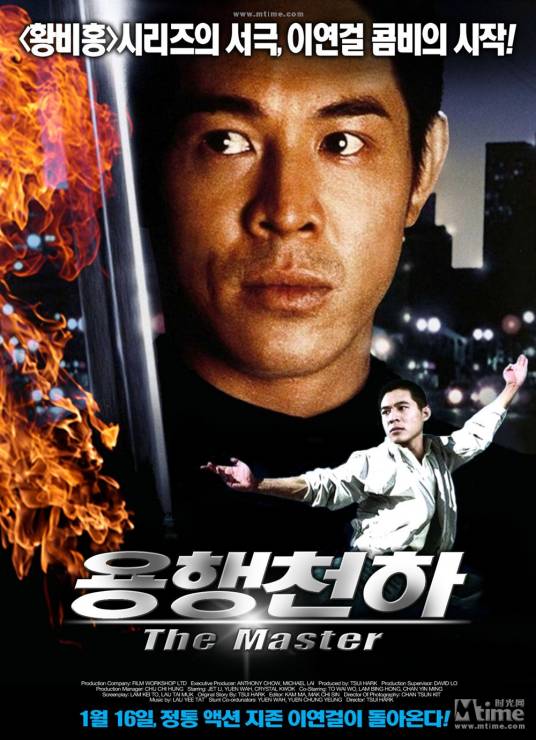 龙行天下(1992年徐克执导的电影)