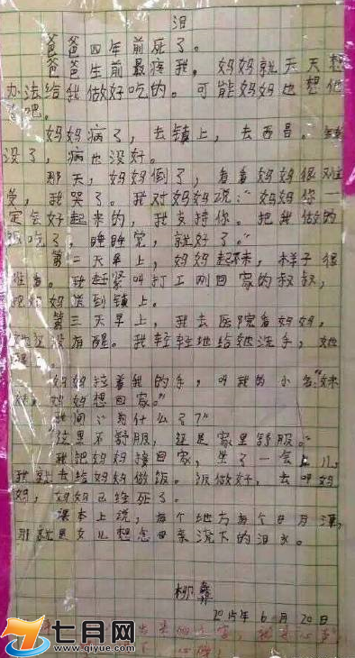 泪（彝族女孩柳彝的作文）