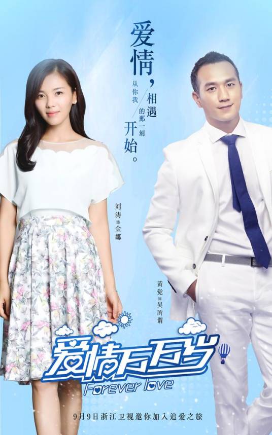 爱情万万岁(2015年刘新执导的电视剧)