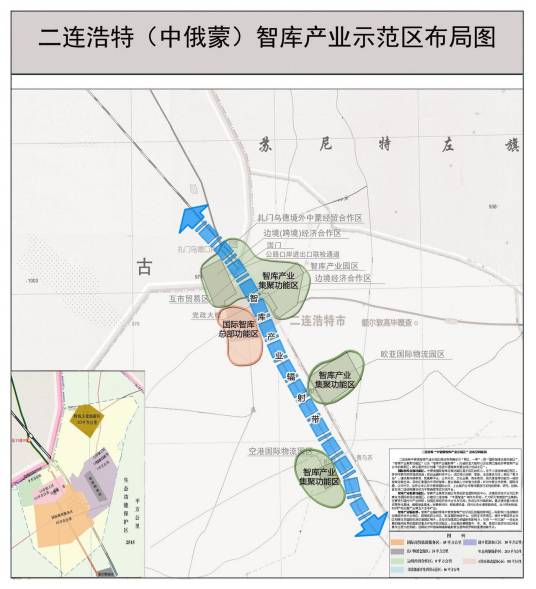 二连浩特（中蒙俄）智库产业示范区