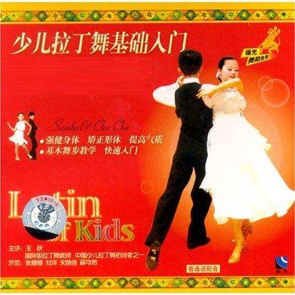 少儿拉丁舞基础入门