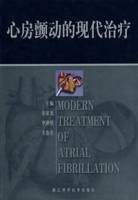 心房颤动的现代治疗