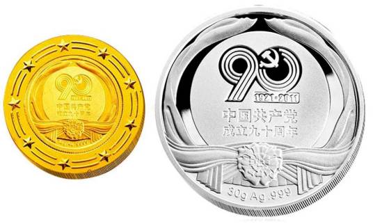 建党90周年金银纪念章