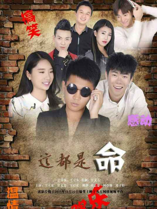 这都是命（电影）