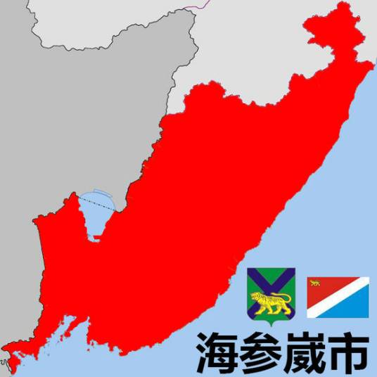 海参崴市吧