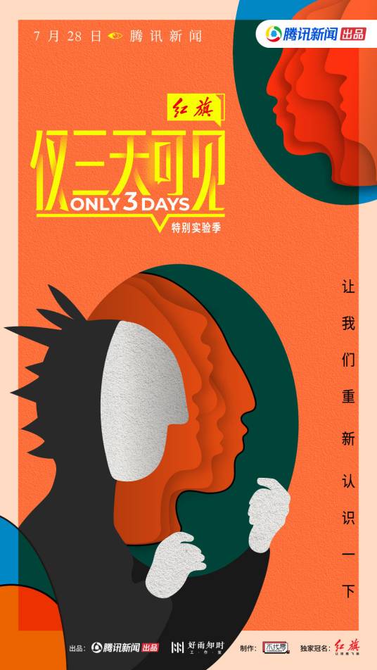 仅三天可见第二季