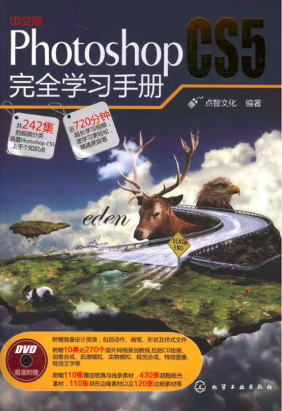 中文版PhotoshopCS5完全学习手