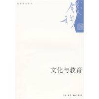 文化与教育（2009年生活·读书·新知三联书店出版的图书）