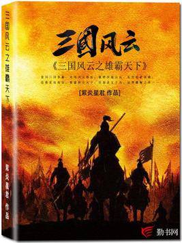 三国风云之雄霸天下