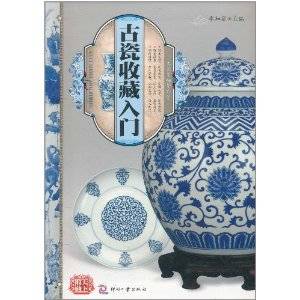 古瓷收藏入门