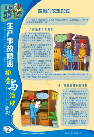 安全生产事故隐患排查治理暂行规定