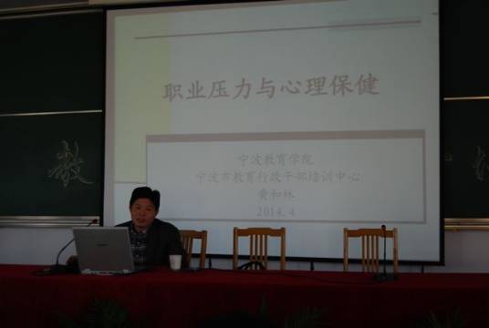 黄和林（宁波教育学院干训处副处长、博士）