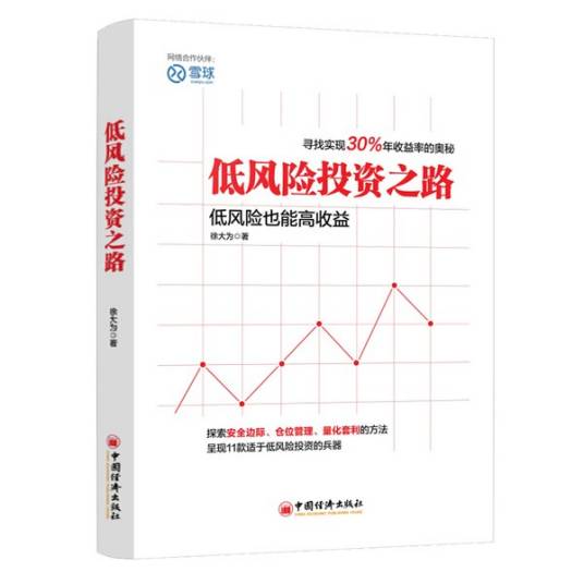 低风险投资之路