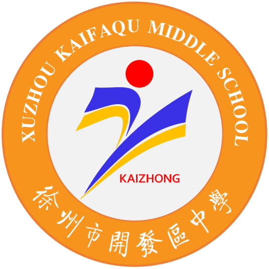 徐州市开发区中学