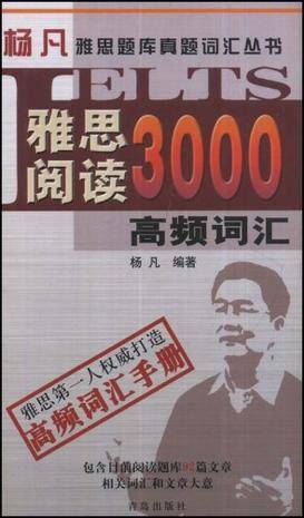 雅思阅读3000高频词汇