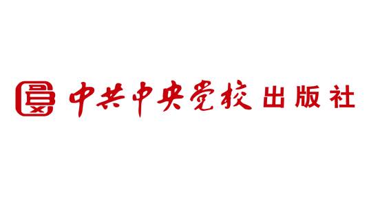 中共中央党校出版社