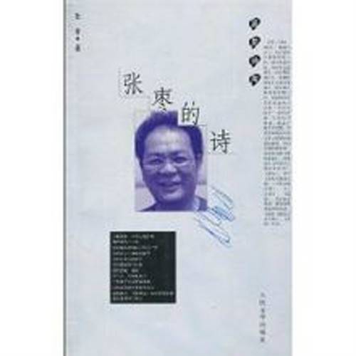 张枣的诗（2010年人民文学出版社出版的图书）