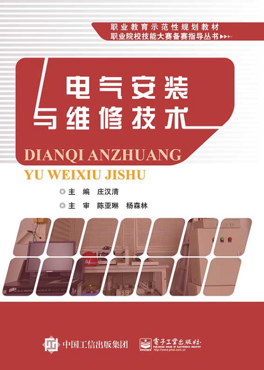 电气安装与维修技术