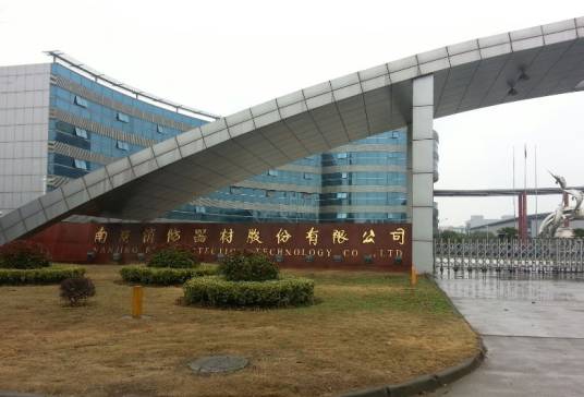 南京消防器材股份有限公司