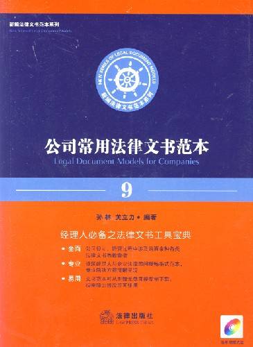 公司常用法律文书范本9