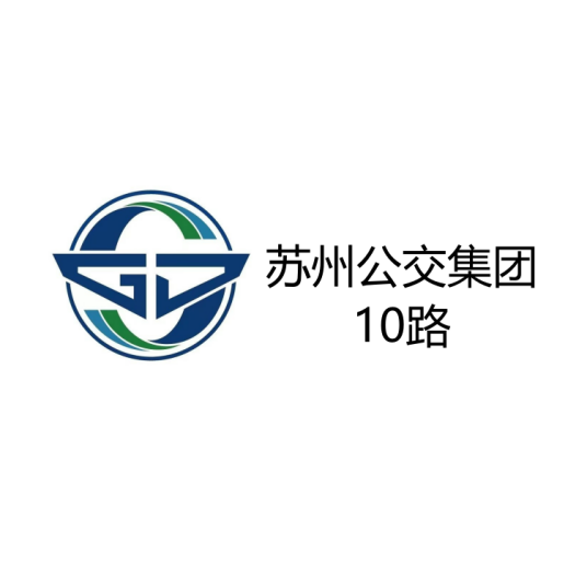 苏州公交10路