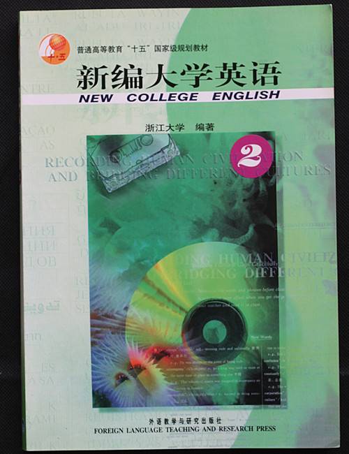 新编大学英语 2