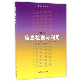 信息检索与利用(第二版)(2016年复旦大学出版社出版的图书)