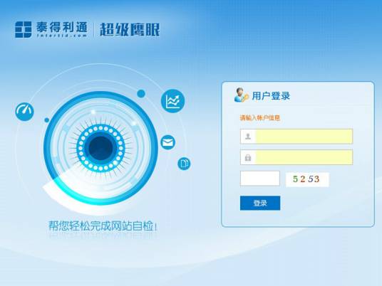 超级鹰眼网站服务器监控系统