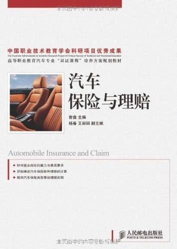 汽车保险与理赔(2010年人民邮电出版社出版的图书)