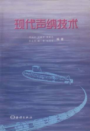 现代声纳技术