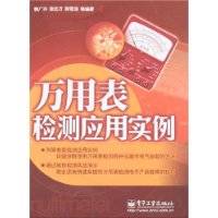 万用表检测应用实例