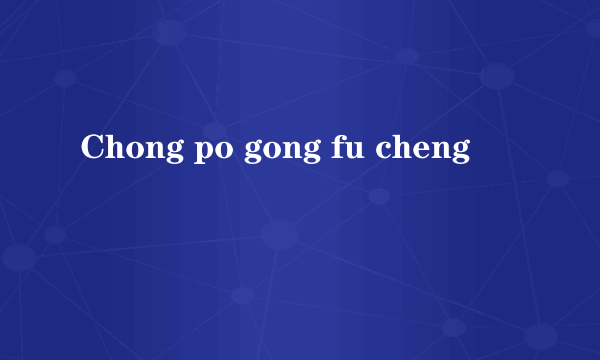 Chong po gong fu cheng