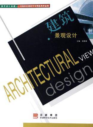 建筑景观设计