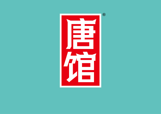 唐馆(广州)食品贸易有限公司