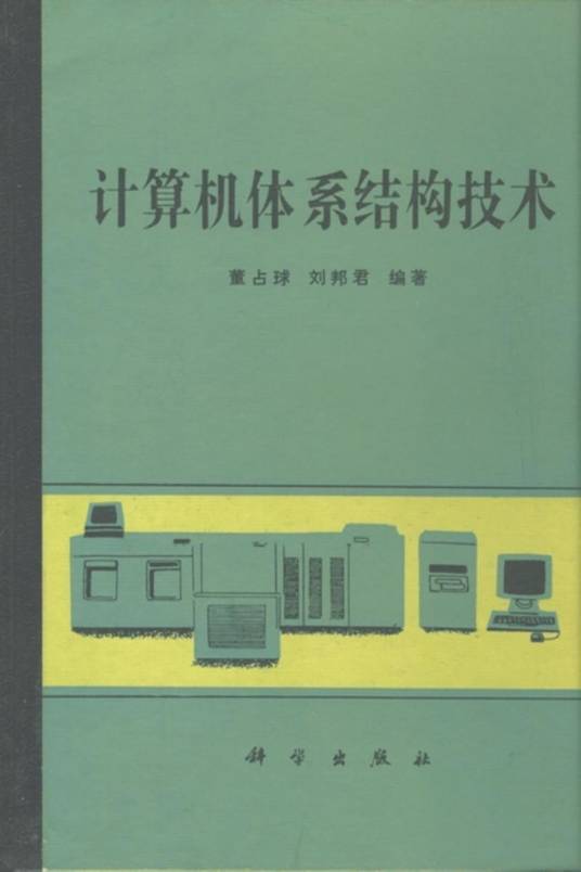 计算机体系结构技术