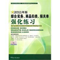 报关员资格全国统一考试教辅丛书