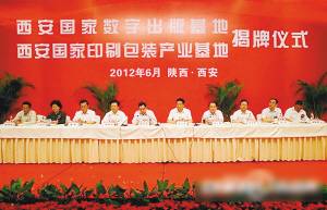 西安国家印刷包装产业基地